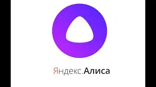 говорю яндекс алисе только нет