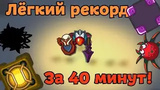 Мини Рекорд| Dynast.io