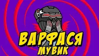ФРАГМУВИК WARFACE