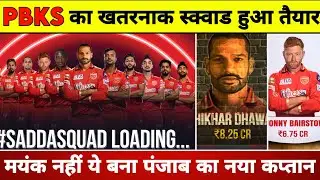 IPL 2022 - Punjab Kings Squad After 1st Day of Mega Auction | Punjab Kings Buy Players
