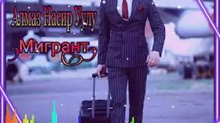 Апам Жапкан Нанды Сагындым - Алмаз / 2020