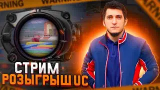 ПОНЕДЕЛЬНИК ДЕНЬ ТЯЖЕЛЫЙ  | PUBG MOBILE #СтримПубг #ПубгСтрим #СтримPubgMobile