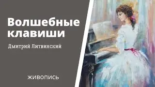 Волшебные клавиши
