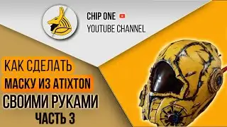 Как сделать маску из папье-маше Atixton. Часть 3/Mask tutorial