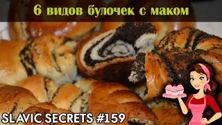 Slavic Secrets #159 - 6 types of poppy bagels