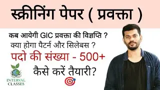 GIC प्रवक्ता भर्ती | GIC lecturer | screening paper | UKPSC | UKSSSC