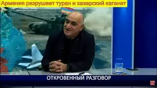 Армения разрушает туранский проект