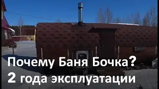 Bathhouse Bochka! bochky.ru 2 years of operation
