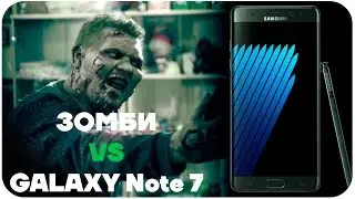 Бомба! Первый зомби краш-тест Galaxy Note 7