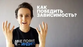 How to get rid of an addiction? 🇬🇧🇩🇪🇫🇷🇮🇹🇪🇸(English, German, French, Italian, Spanish Subs)
