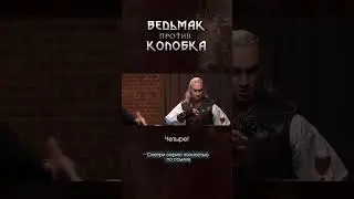 Заказ на тесто I Игровое шоу "Ведьмак против Колобка" с @dobriy_johnny