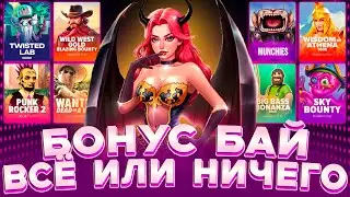 БОНУС БАЙ В СЛОТАХ ОТ PRAGMATIC | HACKSAW | NO LIMIT | СЛОВИЛ ЗАНОС | ЗАНОСЫ НЕДЕЛИ
