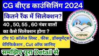 cg bed counselling form kaise bhare || cg bed counselling 2024 || cg bed cut off 2024 || cg bed