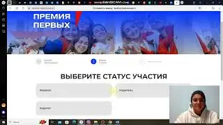 Пошагово разбираю, как  проголосовать на сайте Премия Первых