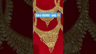 हार ll neckles ll #gold #shortvideos #viral #reels