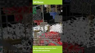 X Ray Ultimate Resource Pack — читерский ресурспак