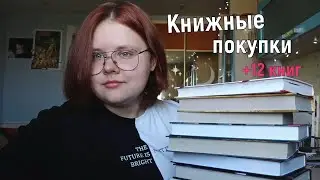 Шестерка воронов, пьяные финны и фантастика | КНИЖНЫЕ покупки весны 🔥