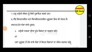 PSEB Class 11th EVS ਵਾਤਾਵਰਣ | Bi-monthly Paper August 2022 Environment 11th 2022 | Solved #pseb