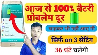 How to Solve Android Phone Battery Backup Problem || Mobile ki Battery life kaise badhaye