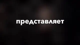 Модель Голубев Артем