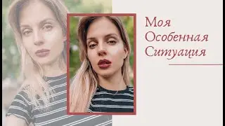 ВЫ НЕ ПОНИМАЕТЕ МОЕЙ СИТУАЦИИ..ОБЯЗАТЕЛЬНО  к просмотру, чтобы понять..