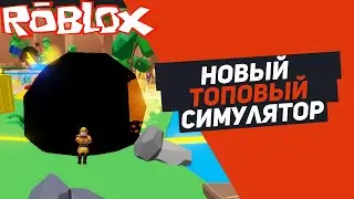 ЧЕРНАЯ ДЫРА ПОГЛОТИЛА ВЕСЬ МИР НОВЫЙ СИМУЛЯТОР + КОДЫ ROBLOX Blachole Simulator