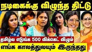 பழம்பெரும் நடிகைகள் அதிர்ச்சி தகவல் || பத்மப்ரியா என்ன சொல்லிருக்காங்க தெரியுமா?