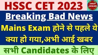 Hssc Cet Mains 2023 | Exam होने से पहले आई बुरी खबर | HSSC CET NEW UPDATE 2023 | HARYANA HSSC 2023 |