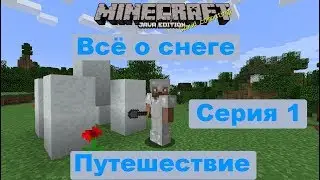 Minecraft 1.12. Все о снеге. Cерия 1.