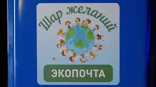 Шар желаний
