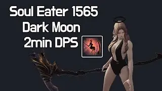 [LostArk]Soul Eater (Dark Moon) 2 min dps