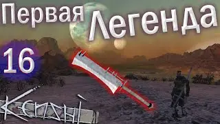 Kenshi - ЗАЧИСТИМ В НОЛЬ (КУЛЬТИСТЫ и мое первое МЕЙТО оружие)