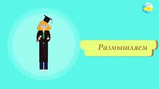 7 класс Урок самопознания 12 «Ответственность человека»