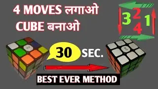 इतना आसान तरीका कहीं और नहीं मिलेगा How to Solve 3x3 Rubik's Cube