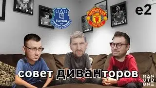 ЭВЕРТОН - МАНЧЕСТЕР ЮНАЙТЕД! | Превью к матчу | СТРИМ! | ManUtd.One | Манчестер Юнайтед