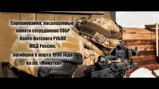 Соревнования среди спецподразделений 4 марта 2021 года.