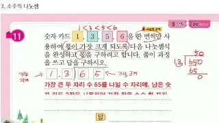초6  3단원 기본문제21풀이(외부유출금지)