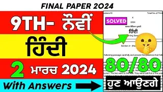 Pseb 9th Class Hindi Paper 2024 | 2 March 2024 | pseb 9th class hindi paper 2024