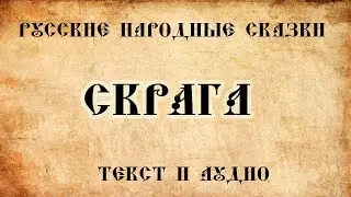 Скряга   русская народная сказка