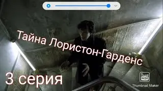 Как написать сочинение? Шерлок Холмс 3 глава Тайна Лористон-Гарденс Этюд в багровых тонах
