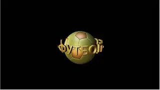 Проект ФУТБОЛЬНЫЙ  МАТЧ С ИНОПЛАНЕТЯНАМИ