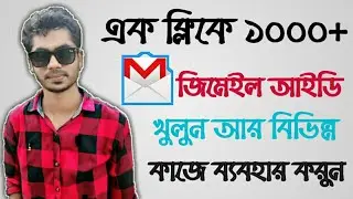 Create Unlimited Gmail Account In one Click 2018।আনলিমিটেড জিমেইল খুলুন মাত্র ১ ক্লিকে।