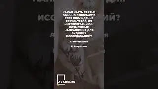 Структура научной статьи КВИЗ 