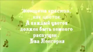 Женщины красивее, чем они выглядят. Габриэль Лауб.
