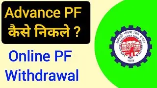 pf ka paisa kaise nikale online | advance pf withdrawal process online | advance pf apply online