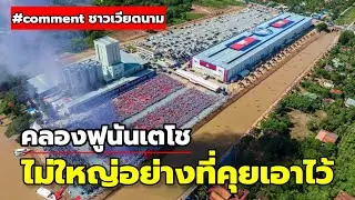ชาวเวียดนามงง..! 'คลองฟูนันเตโช'ไม่ใหญ่เหมือนที่คุยเอาไว้