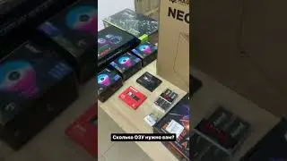 Сколько оперативной памяти нужно в 2022 году?