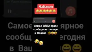 Аудио прикол Дагестанцы разговоров двух чабанов прикол 😂😂 