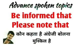 Use of Please be informed that | Use of Please note that | Advanced English | Advance  Structure.