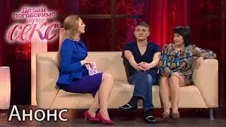 Что предпринимать, если работа подавляет интимную жизнь? — Давай поговоримо про СЕКС. Смотрите 8 мая